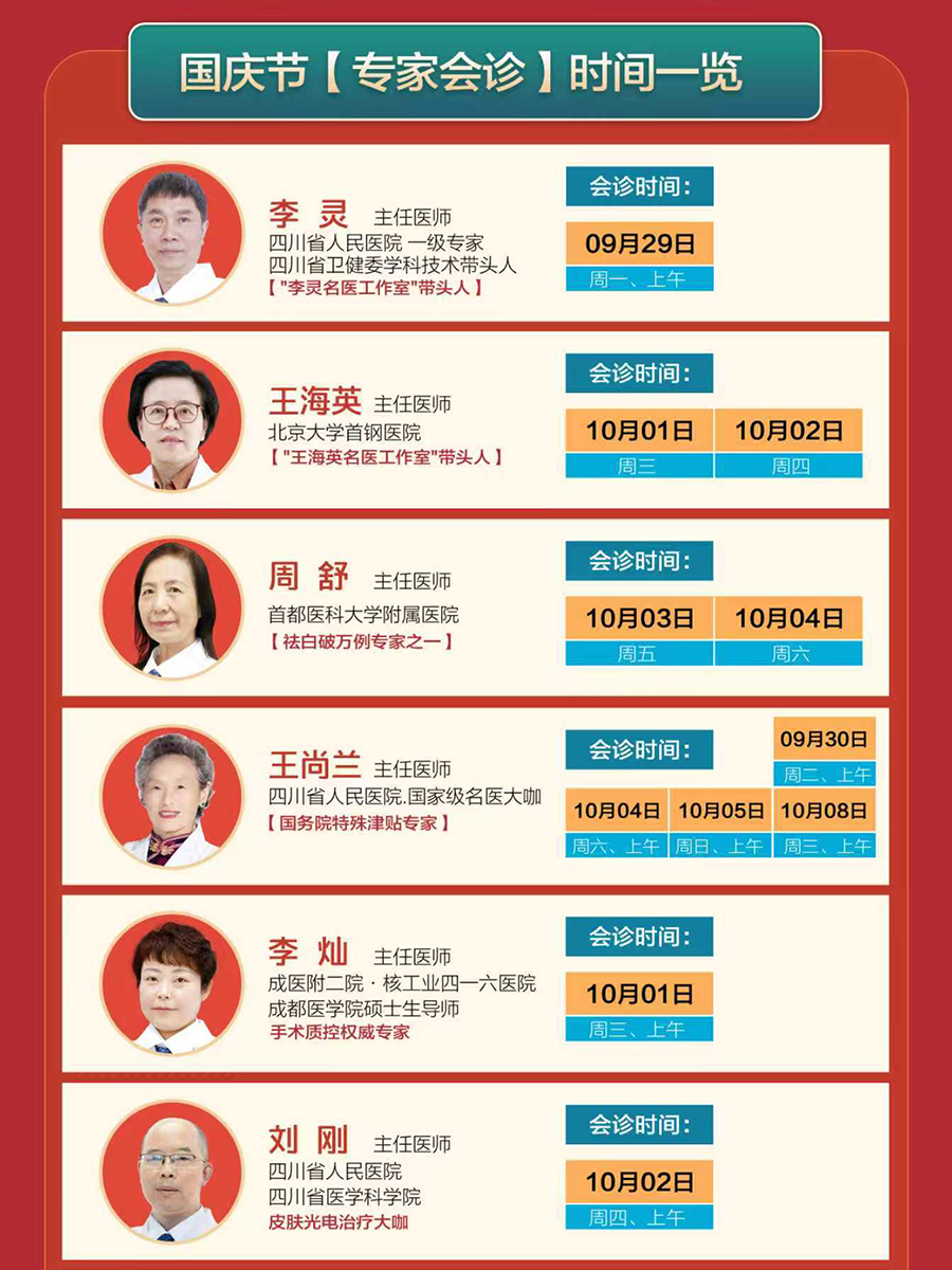 成都白癜风最好医院